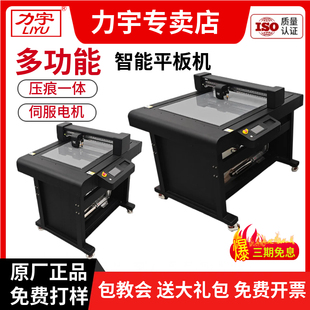 力宇小型平板全自动巡边刻字机不干胶PVC卡纸胶片膜切机平板刻字