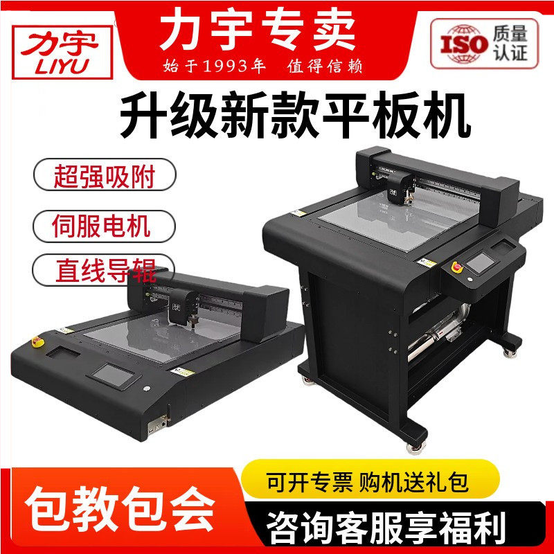 力宇平板模切机巡边刻字机切割机不干胶铜板纸PVC胶片卡证切割机