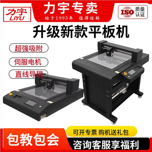 力宇平板模切机巡边刻字机切割机