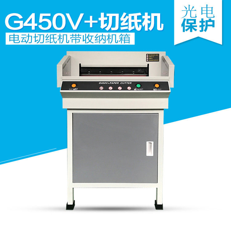 坤元电动切纸机G450V+裁切刀A3幅面裁纸机光电保护凭证书籍标书