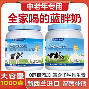 正品新西兰进口奶源蓝胖子牛奶粉成人中老年人全脂高钙青少年脱脂