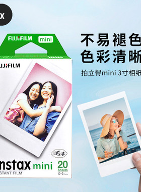 富士instax拍立得相纸mini7/11/12/90/99相纸20张盒装