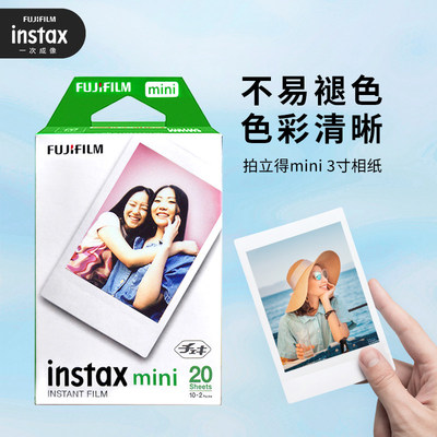 富士instax拍立得相纸mini7/11/12/90/99相纸20张盒装