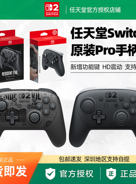 【BY】Nintendo任天堂Switch2 pro手柄原装NS2二代专业控制器配件