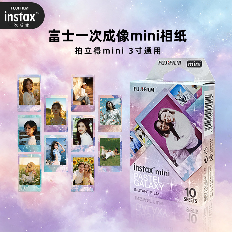 富士instax拍立得相纸mini7/11/12/90/99相纸花边相纸