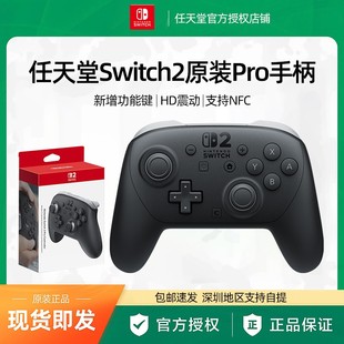 【BY】Nintendo任天堂Switch2 pro手柄原装NS2二代专业控制器配件