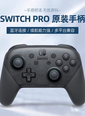 【BY】任天堂switch Pro游戏手柄一代NS原装无线蓝牙控制器海外版