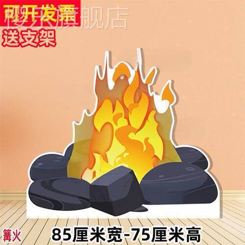 定制幼儿园KT板篝火草锅房子森林树帐篷儿童剧舞台表演布景道具