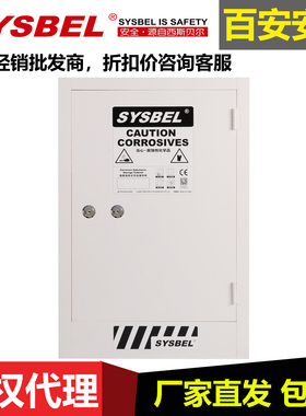SYSBEL西斯贝尔试剂柜酸碱柜酸碱储存柜聚乙烯安全柜ACP810012GA