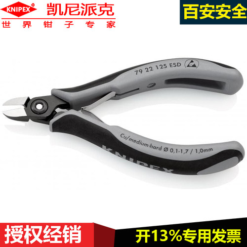 KNIPEX防静电精密电子行业斜口钳
