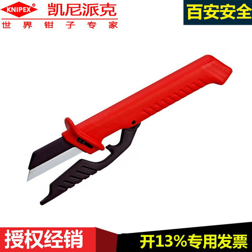knipex德国绝缘电缆刀电线剥皮刀