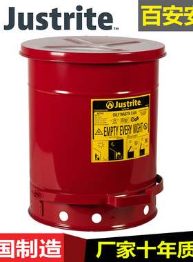 justrite油性废品罐耐化学危险品垃圾桶09308自闭式阻燃垃圾桶38L