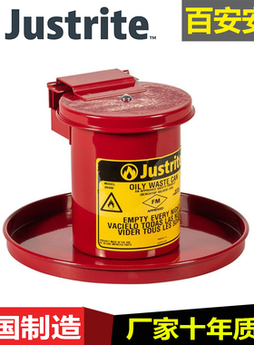 justrite美国进口防火防化垃圾桶09400可燃溶剂垃圾桶钢制安全桶