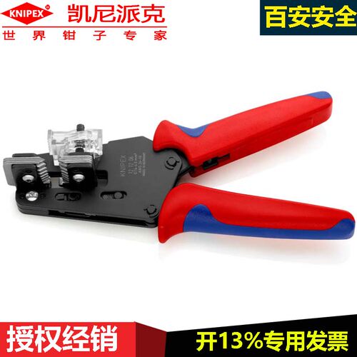 knipex精密绝缘导线剥线钳带刀片