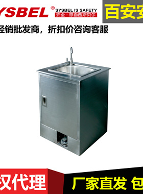 SYSBEL西斯贝尔便携式洗手台WGW0301实验室洗手台池工厂洗水台