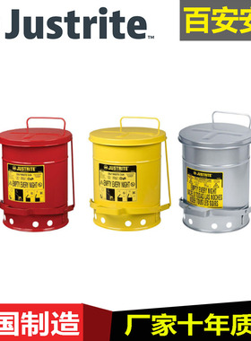 Justrite09200Y/09301实验室工厂防火安全垃圾桶09501/09701