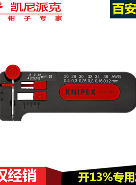 德国knipex迷你型剥线钳剥线工具12 80 040 SB 电缆剥线电工工具