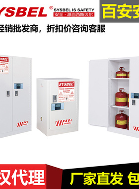 西斯贝尔12加仑毒性化学品安全柜WA810122W用GI认证的电子密码锁