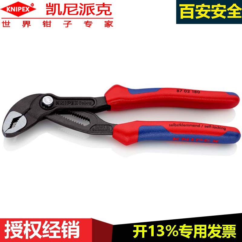 KNIPEXCobra高科技水泵钳管子钳