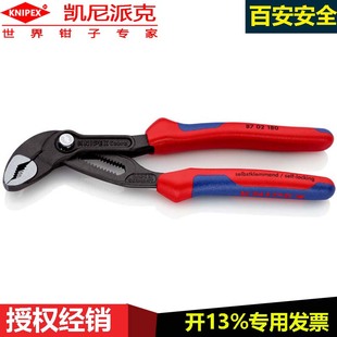 德国进口KNIPEX Cobra高科技水泵钳87 02 180管子钳DIN ISO 8976