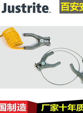 美国justrite抗火花接地线08499/08497抗静电电线抗静电接地导线