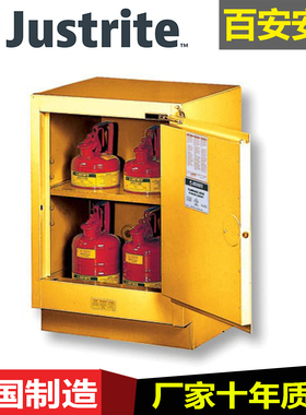杰斯瑞特JUSTRITE易燃燃料防火柜882400化学品储存柜15加仑安全柜