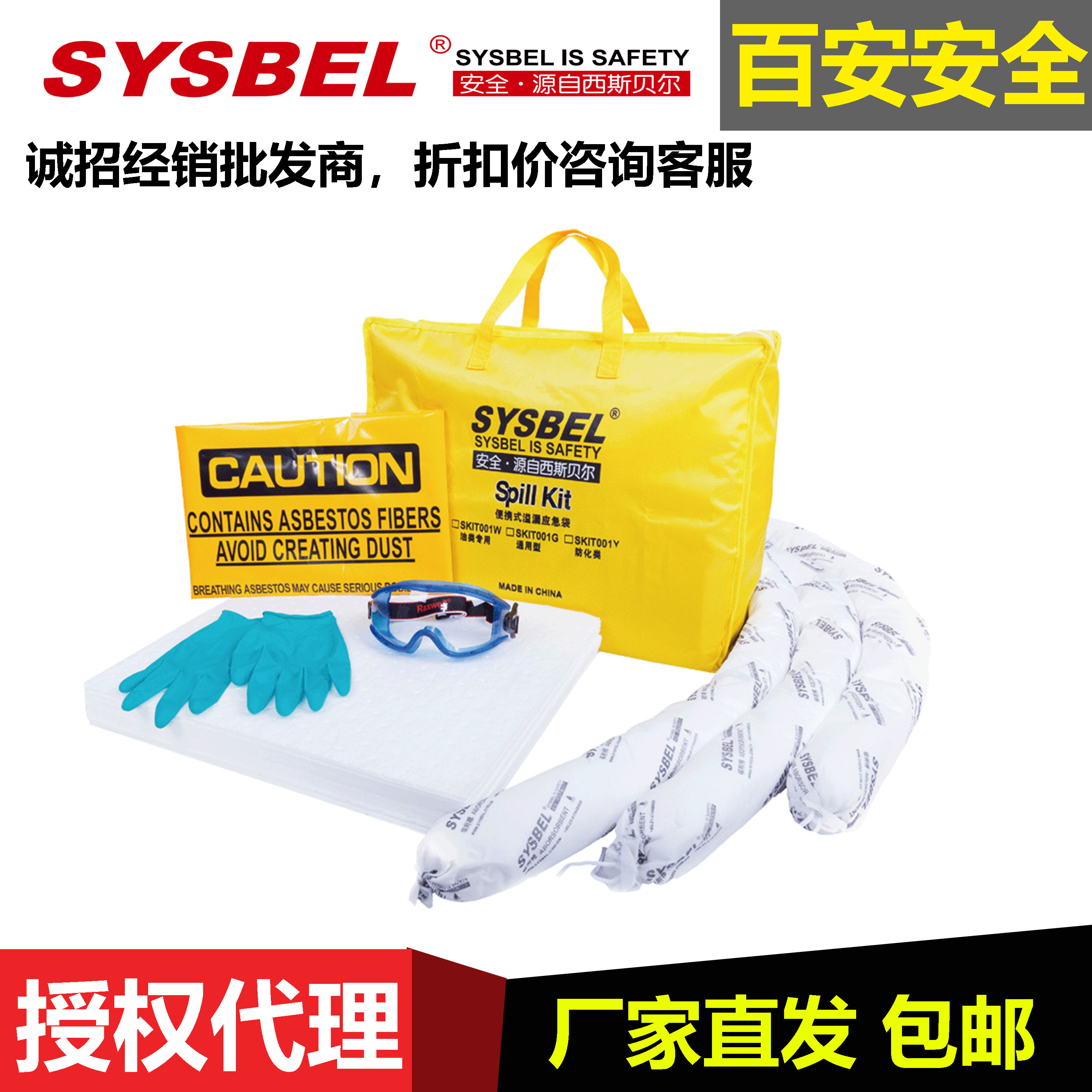 SYSBEL便携式防化学油类泄漏套装