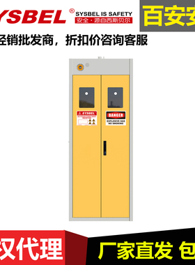 SYSBEL西斯贝尔防爆安全柜WA720102双瓶带报警柜危化气体柜存储柜