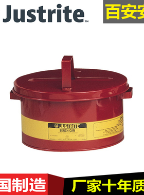 美国进口justrite浸泡罐10575零件清洗桶浸泡桶台式浸泡罐11171