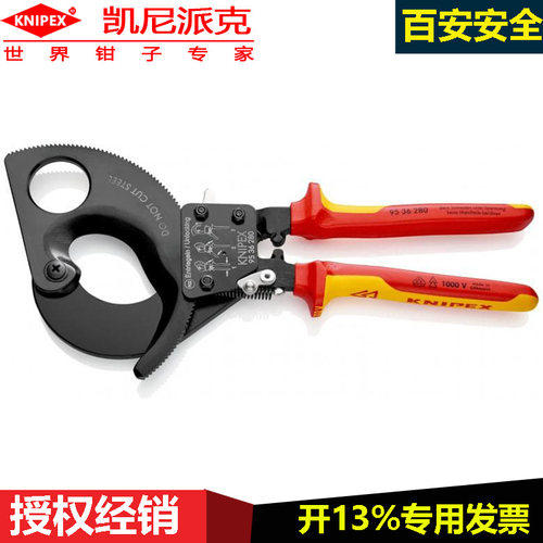 KNIPEX绝缘棘轮电缆剪省力型钳