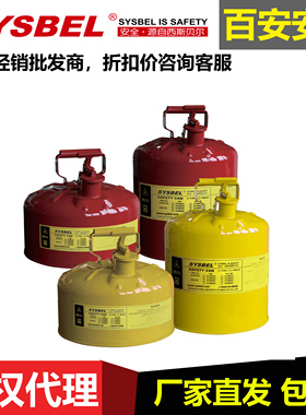西斯贝尔5/2.5加仑9.5/19升金属安全罐SCAN001/002R/Y废液储存罐