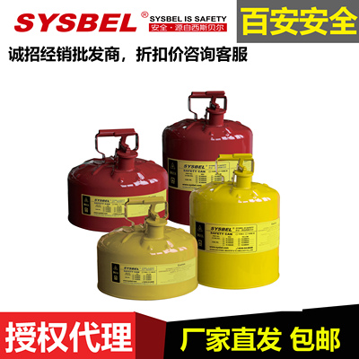 西斯贝尔金属安全罐废液储存罐