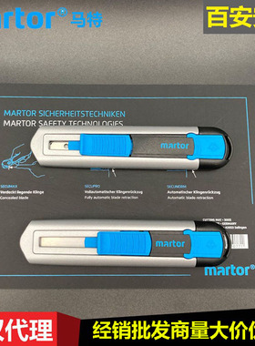 德国马特Martor54000410重型安全切割刀回弹安全刀52500110