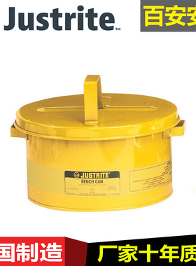 美国进口justrite浸泡罐10578零件清洗桶浸泡桶台式浸泡罐11171