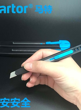 德国马特Martor46100/46200可折断式开箱刀开箱割纸刀46102/46202