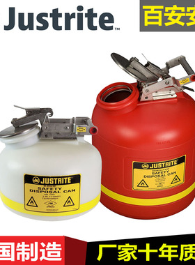 Justrite12751\12754腐蚀性化学品储存罐14265防火安全桶14762Z