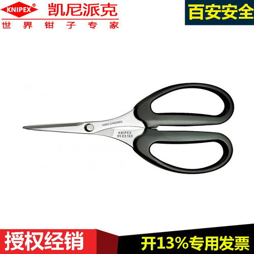 德国凯尼派克knipex95 03 160 SB白色进口乙烯剪与纤维剪电工剪刀