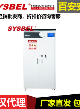 SYSBEL西斯贝尔智能防火安全柜WA650109IW双人双锁工业安全储存柜