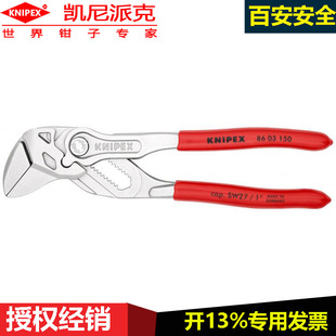 knipex钳式扳手86 03 150德国进口光滑夹持调节紧固工具棘轮扳手