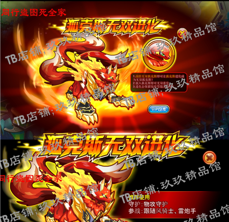 falsh 矢量游戏素材 战斗吧焰牙 火狐狸进化面板界面ui 文件