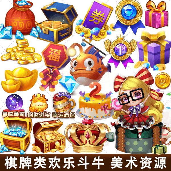 游戏美术资源/欢乐斗牛/棋牌扑克娱乐类/ui界面图标/音效特效场景