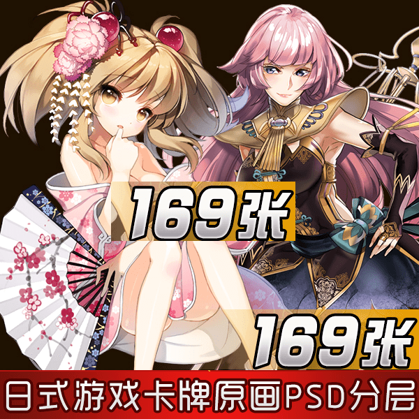 游戏原画资源/日式动漫人物原画资料/psd分层源文件/插画cg素材