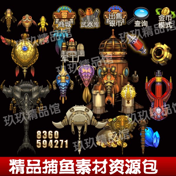 精品捕鱼游戏美术素材png透明图标icon图标场景鱼序列帧动作特效