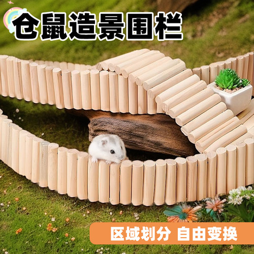 深深宠仓鼠玩具围栏吊桥
