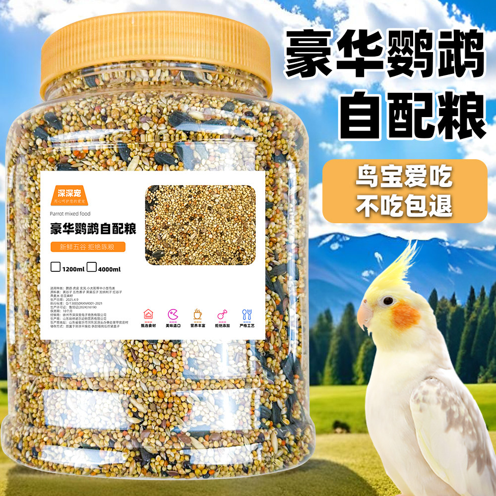 鹦鹉鸟粮饲料虎皮牡丹玄凤小太阳鹦鹉粮专用谷子自配混合粮小鸟食,宠物/宠物食品及用品,鸟零食,淘宝优惠券,粉丝福利购,淘宝优惠卷