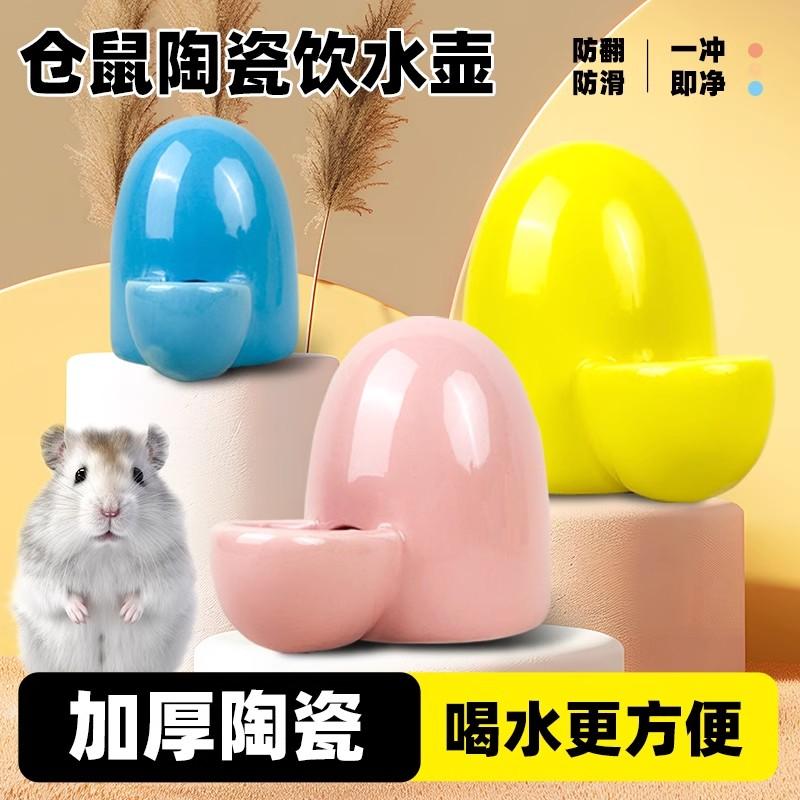 加厚陶瓷仓鼠水壶深深宠超大容量