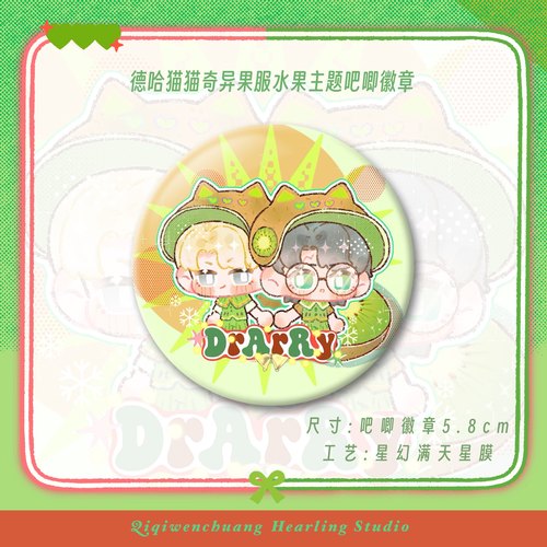 德哈奇异果吧唧周边58星幻满天星哈利波特同人谷子二次元徽章礼物