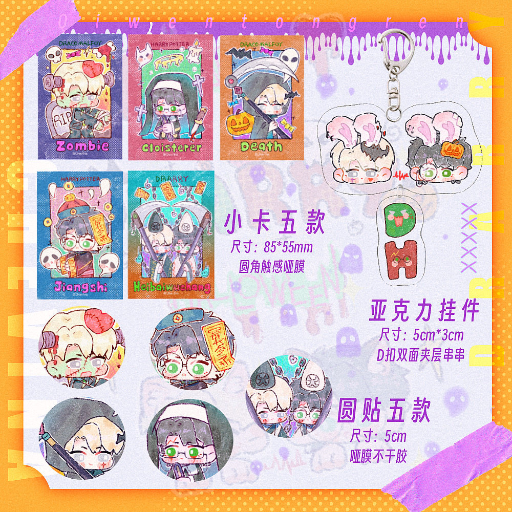 德哈cp周边万圣节三件套谷子文创