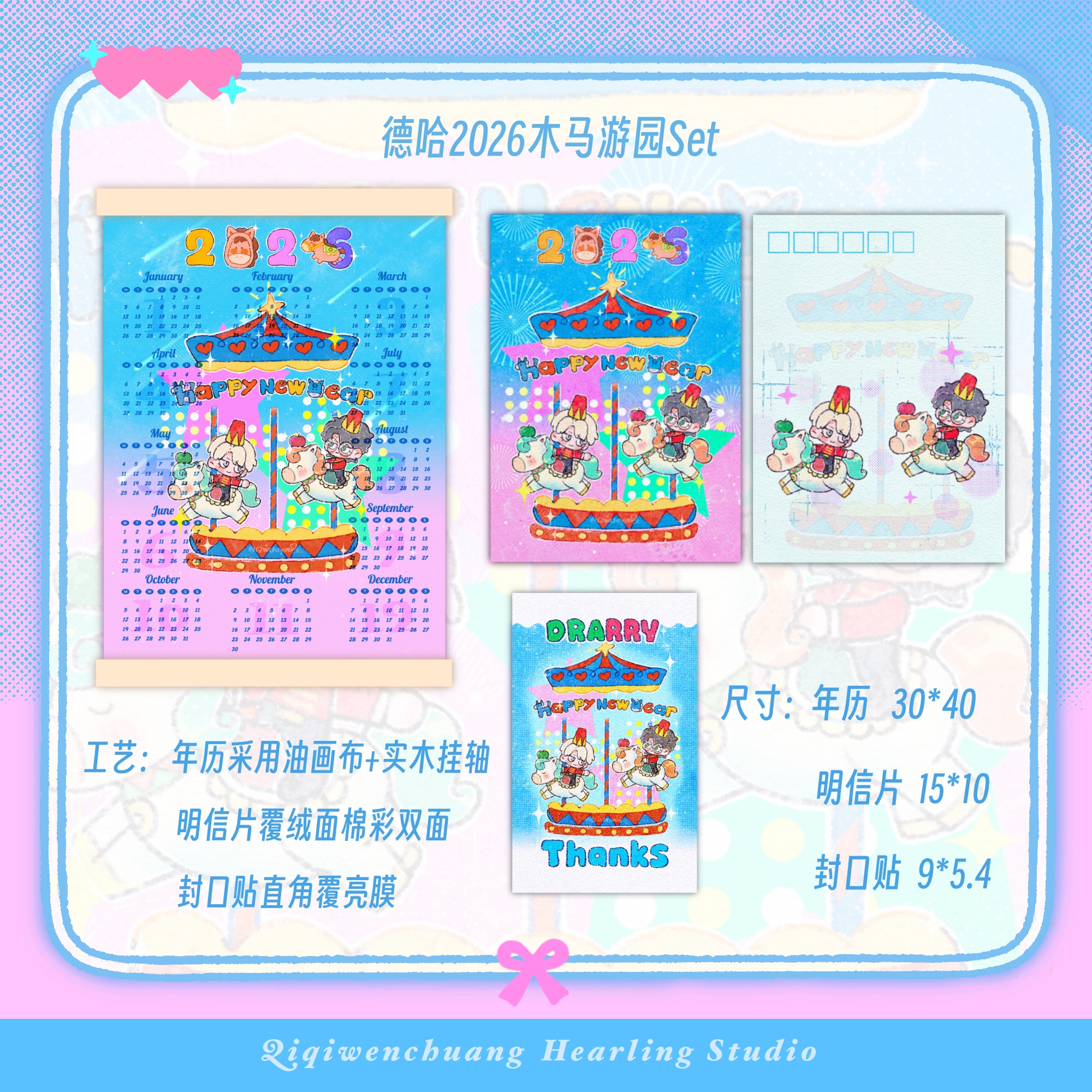 2026年德哈木马游园套装年历cp周边挂历哈利波特同人谷明信片文创