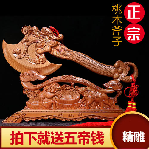 正宗斧头摆件结婚坐福桃木斧子
